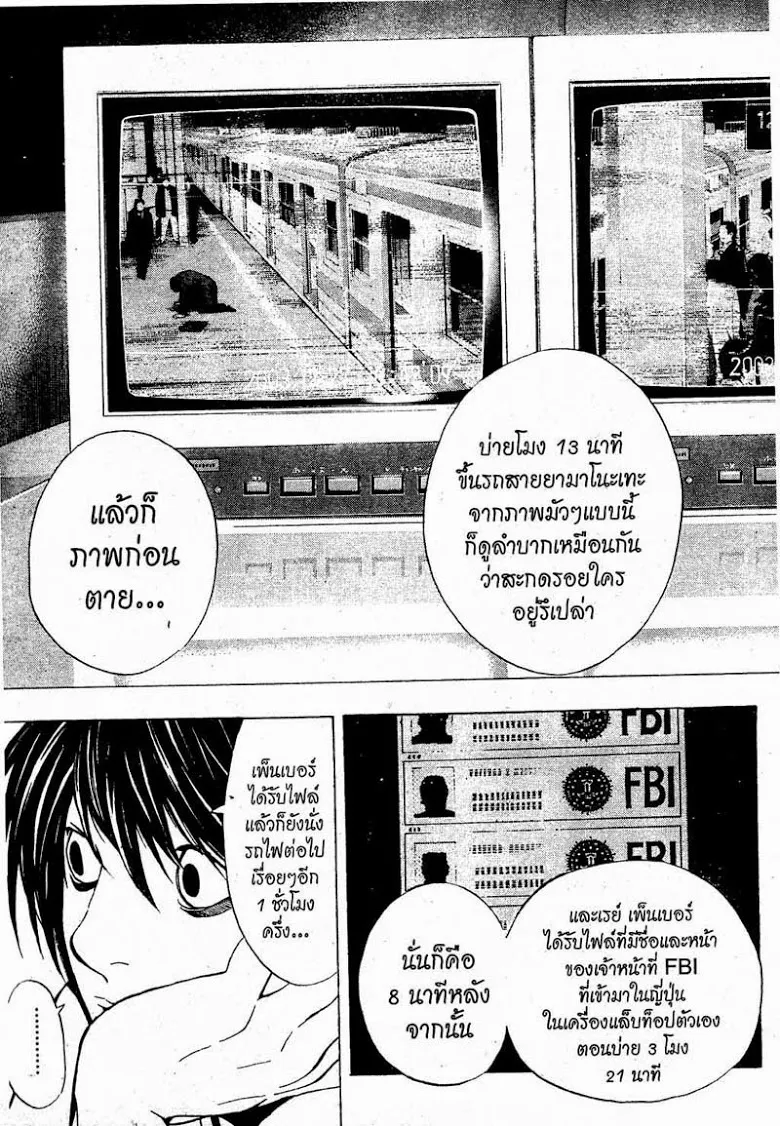 Death Note - หน้า 155