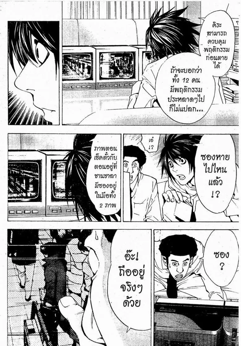 Death Note - หน้า 156