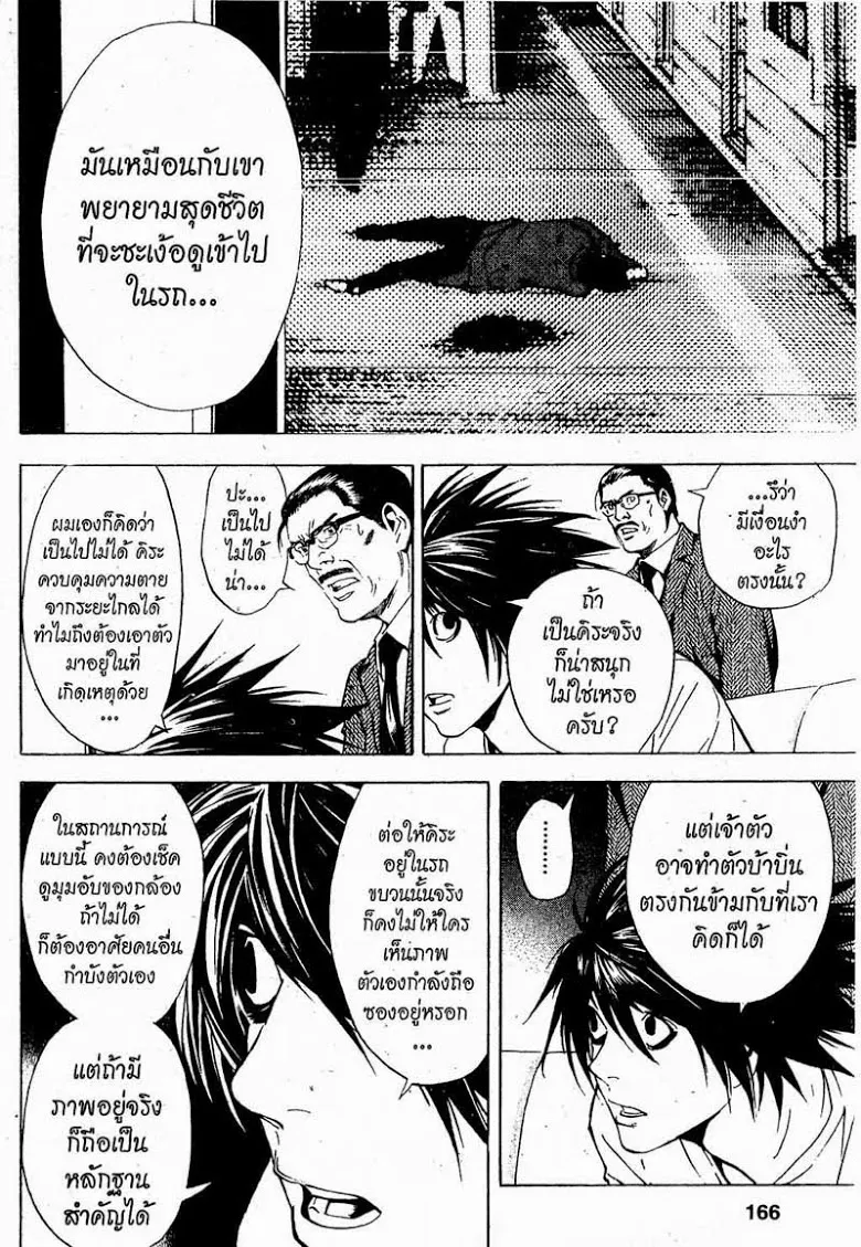 Death Note - หน้า 158