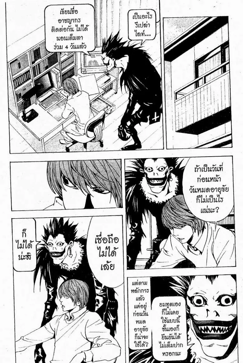 Death Note - หน้า 159