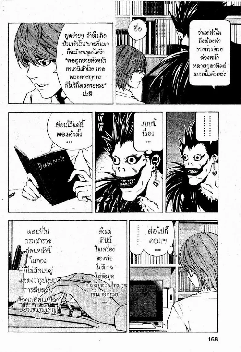 Death Note - หน้า 160