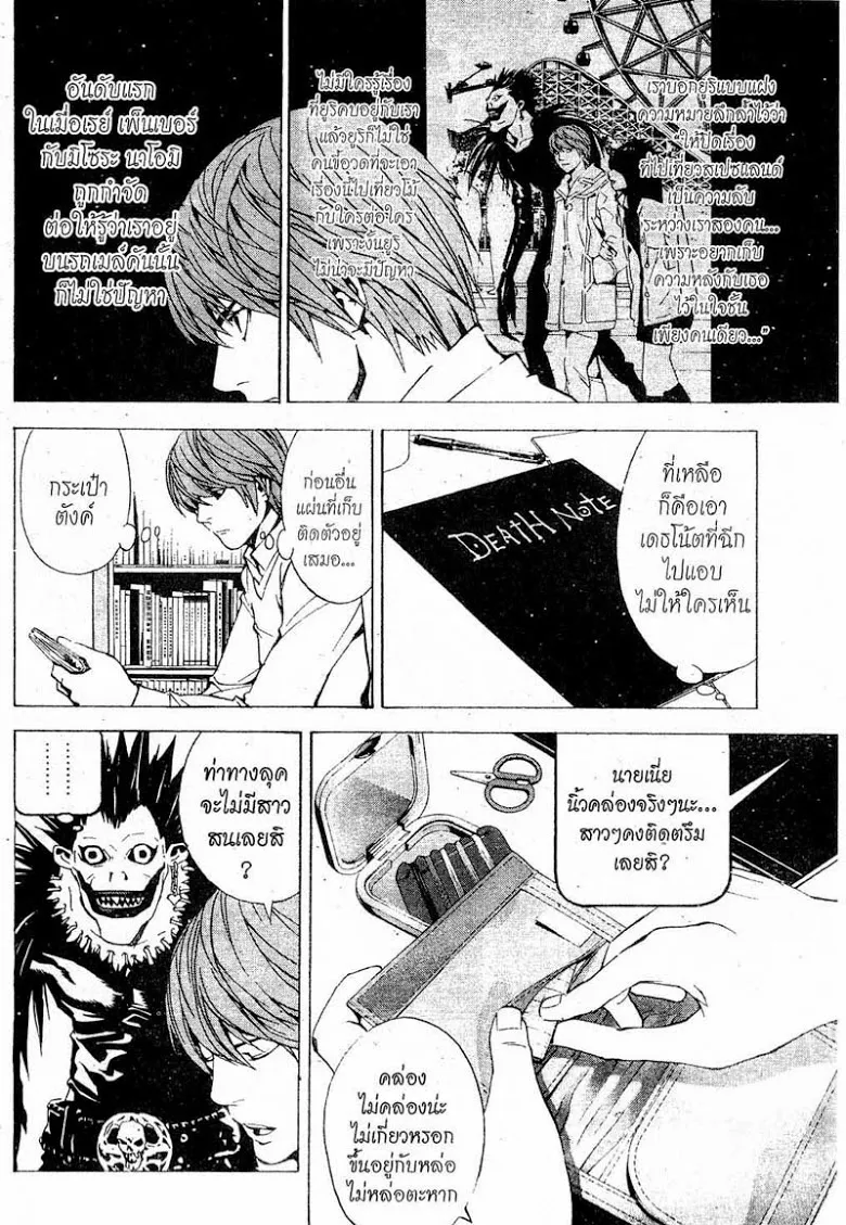 Death Note - หน้า 162