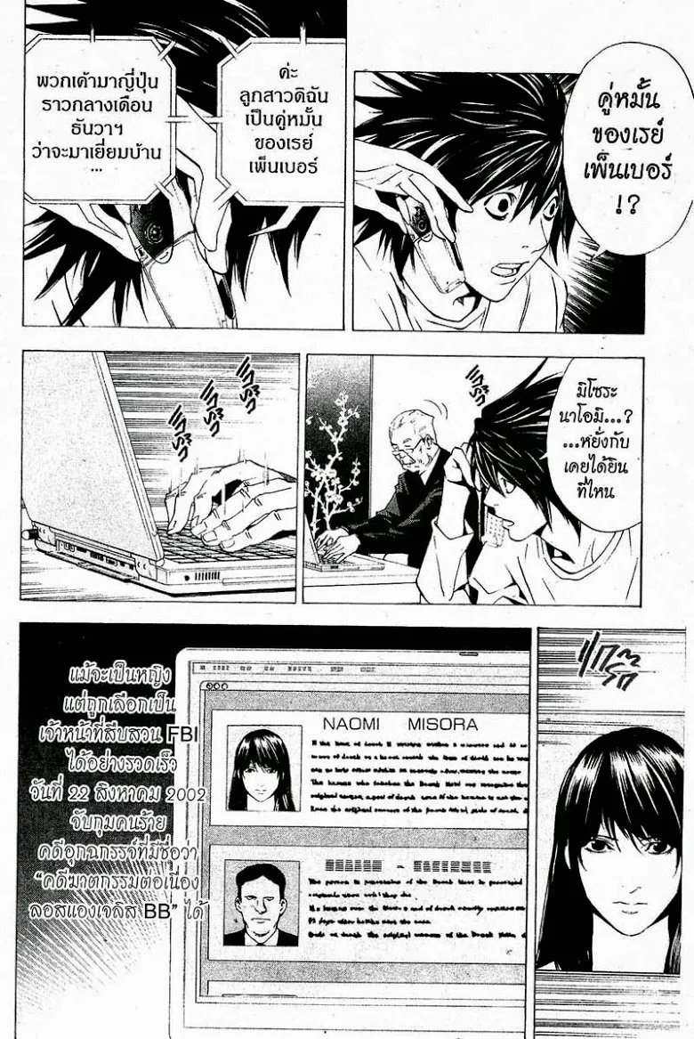 Death Note - หน้า 164