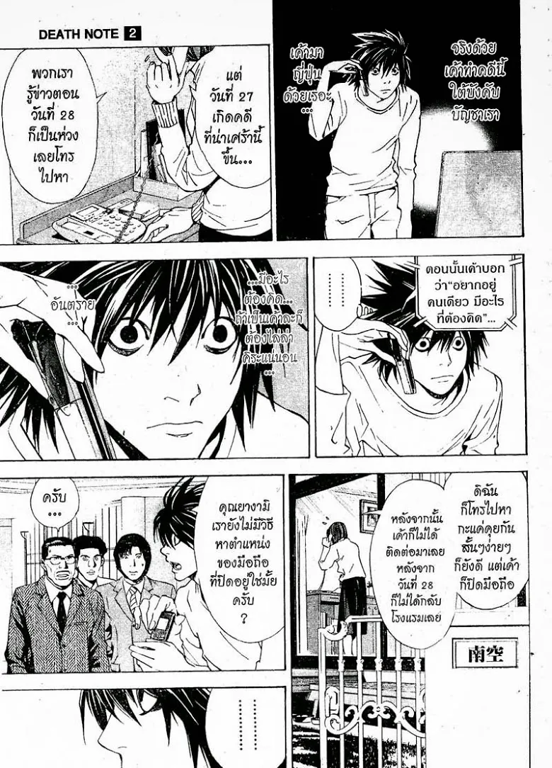 Death Note - หน้า 165