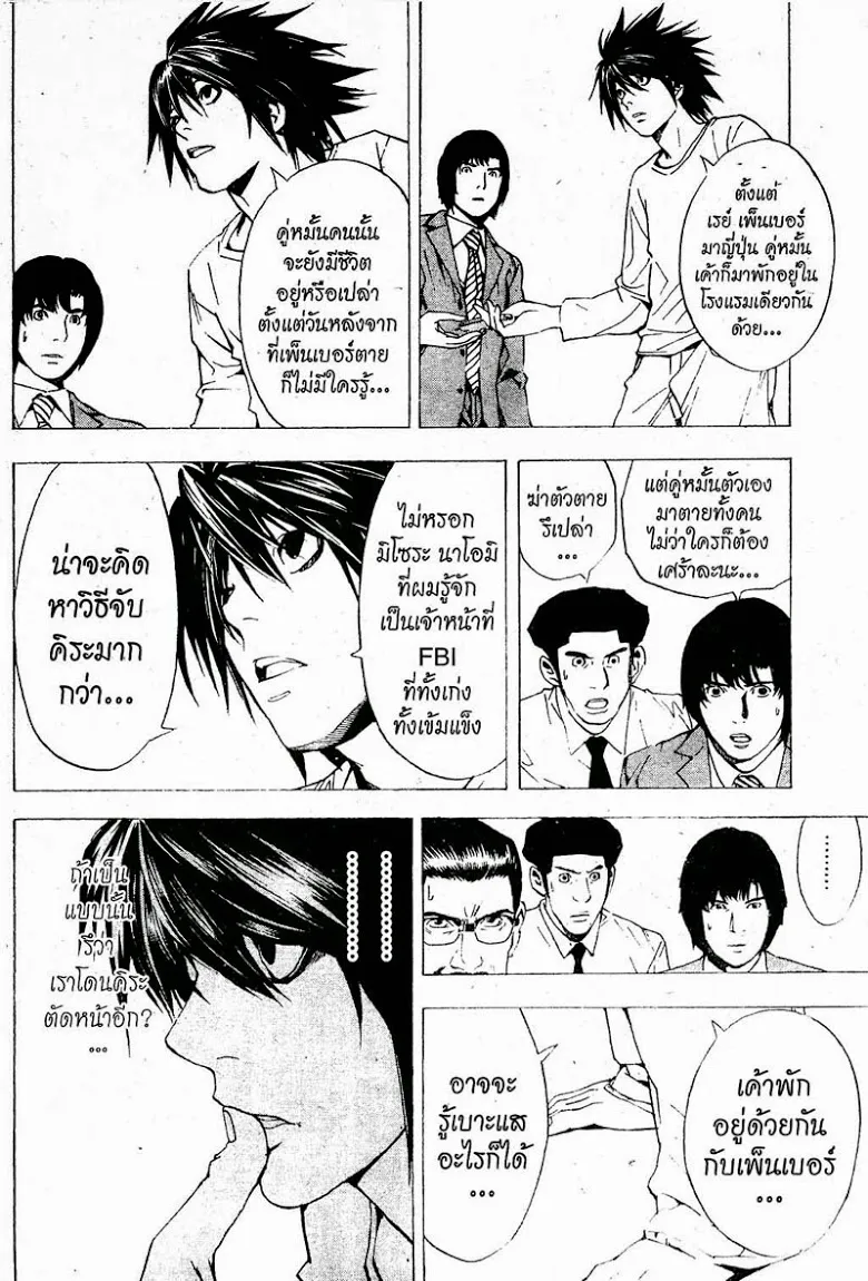 Death Note - หน้า 166