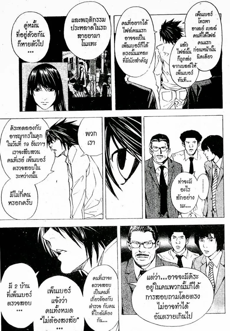 Death Note - หน้า 167