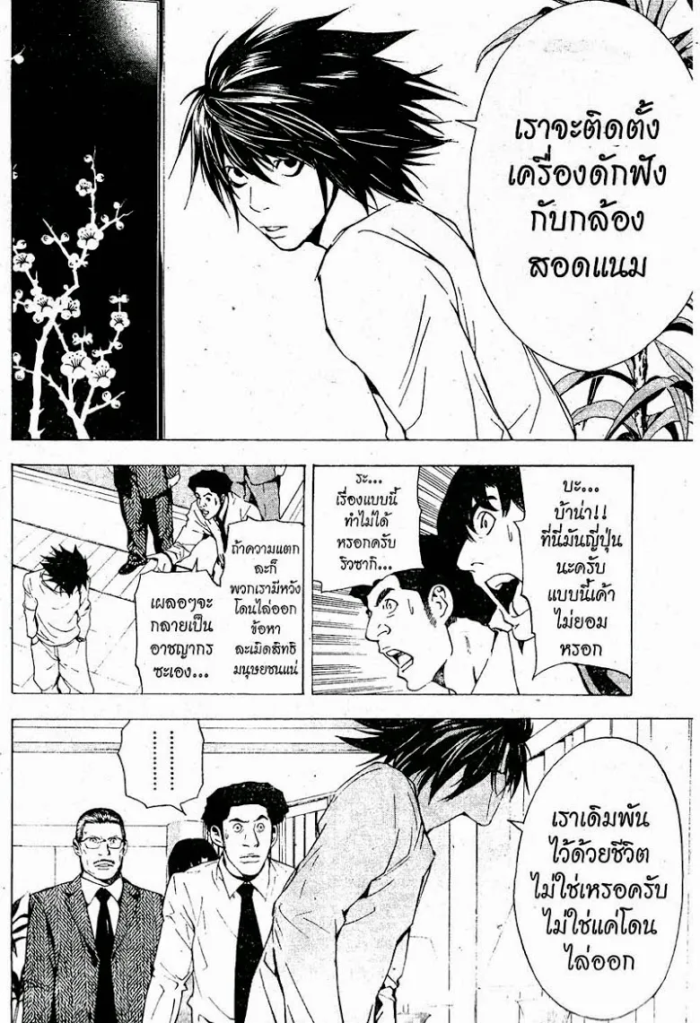 Death Note - หน้า 168