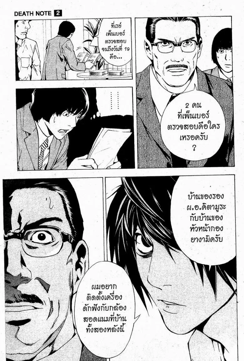 Death Note - หน้า 169