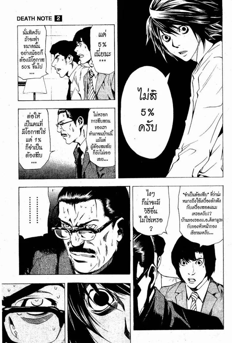 Death Note - หน้า 173