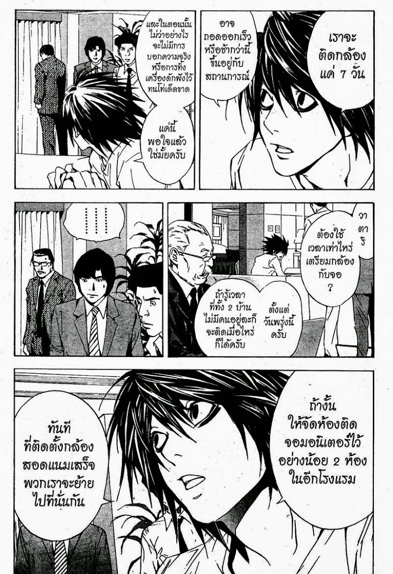 Death Note - หน้า 176