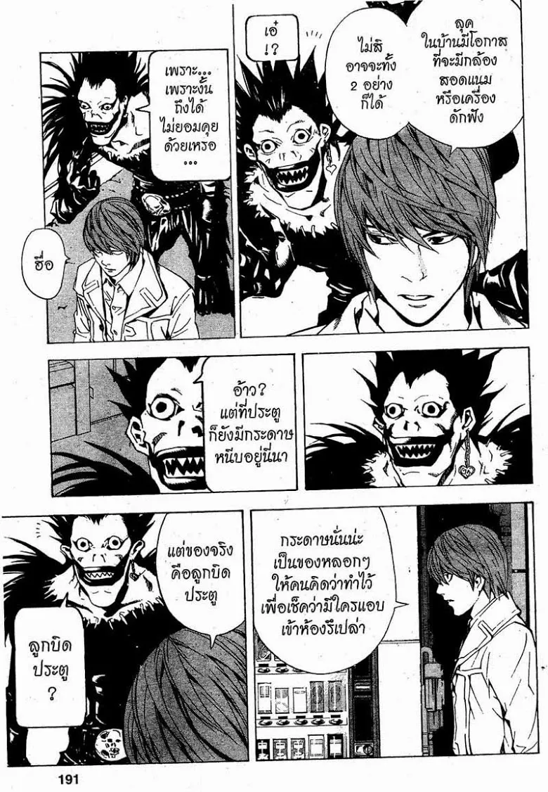 Death Note - หน้า 183