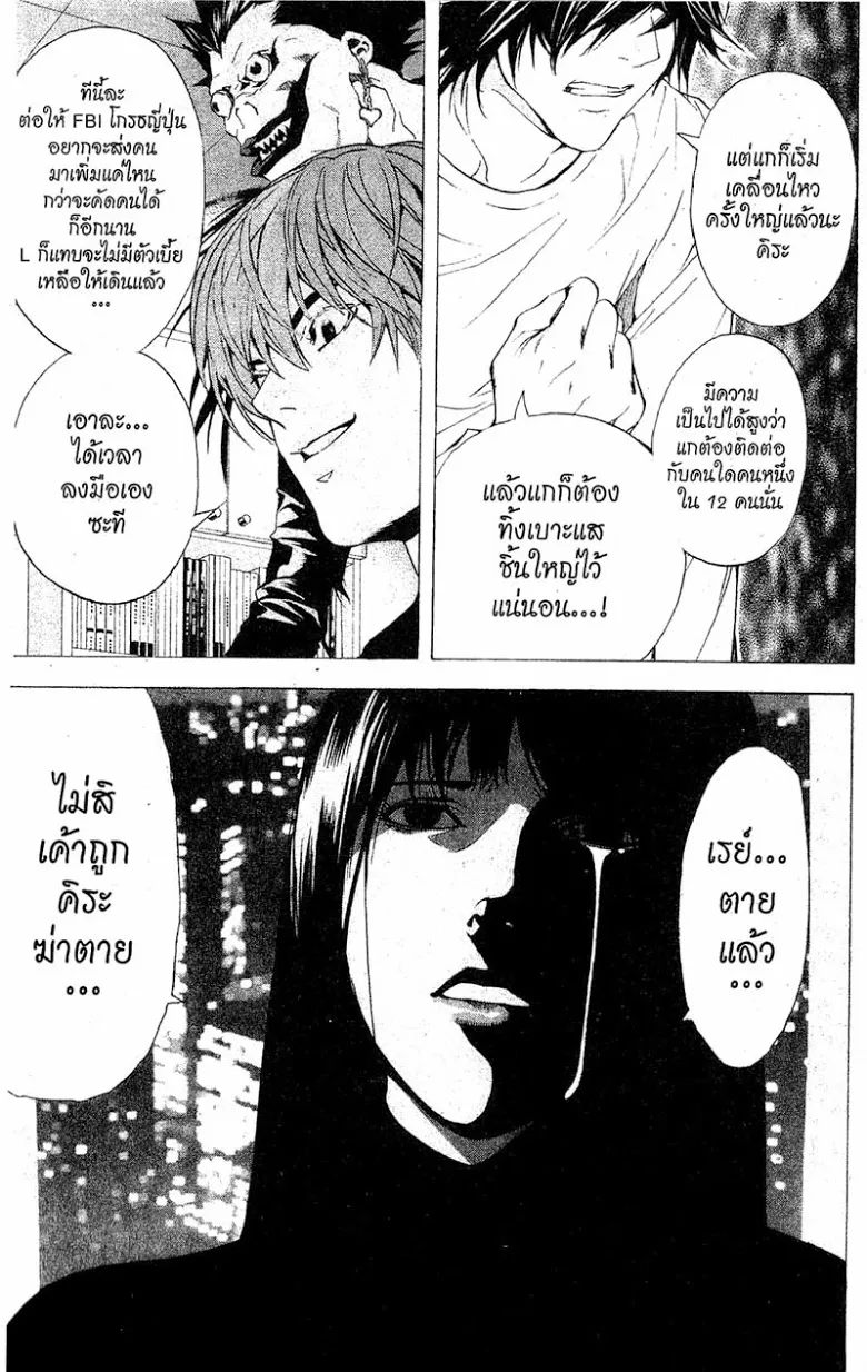 Death Note - หน้า 19