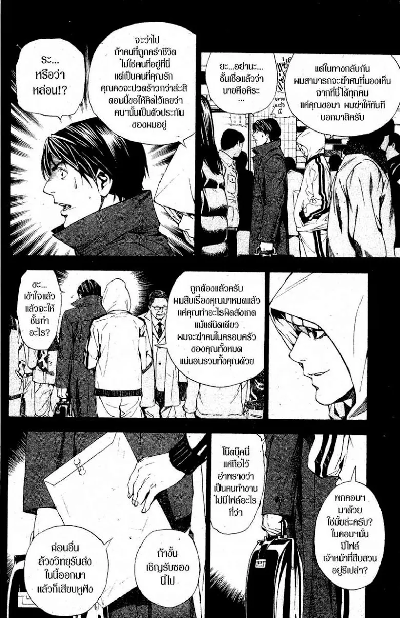 Death Note - หน้า 30