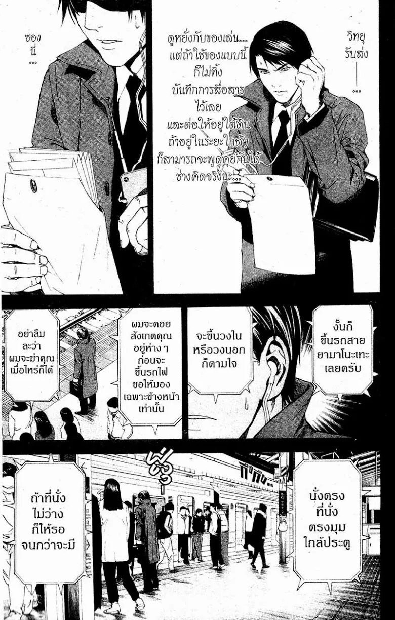 Death Note - หน้า 31