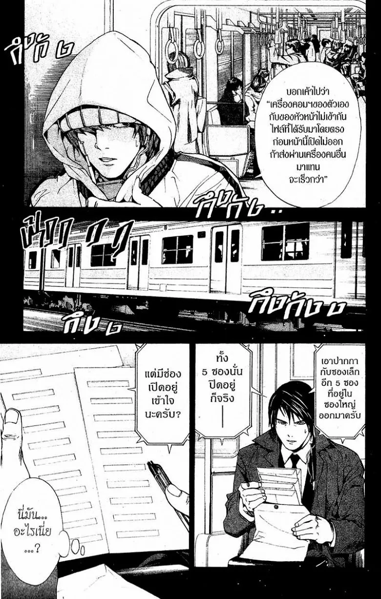 Death Note - หน้า 33