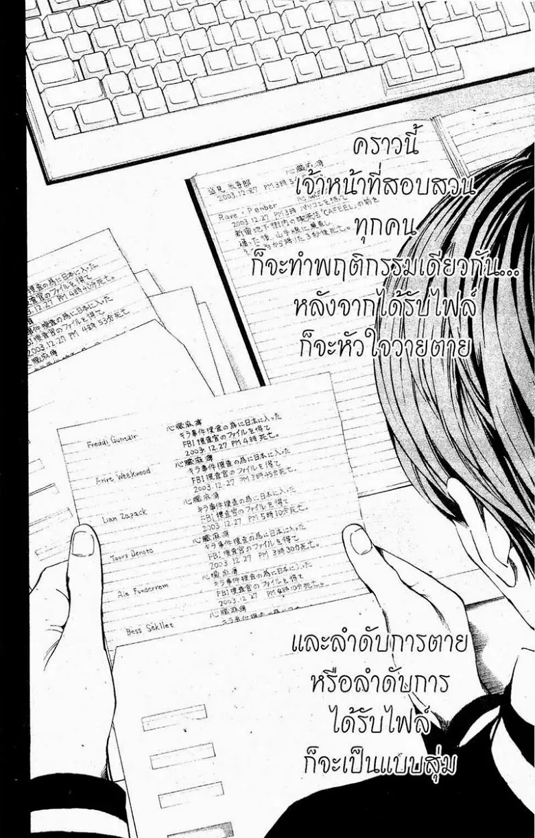 Death Note - หน้า 38