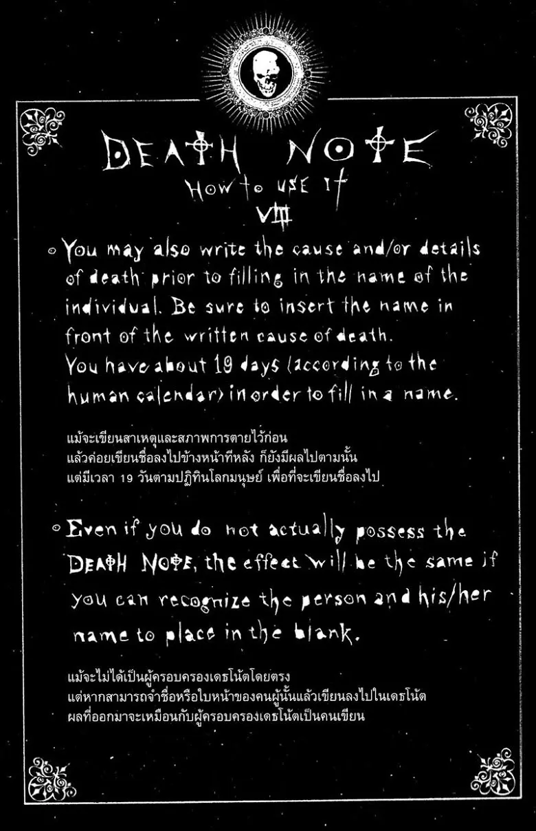 Death Note - หน้า 40