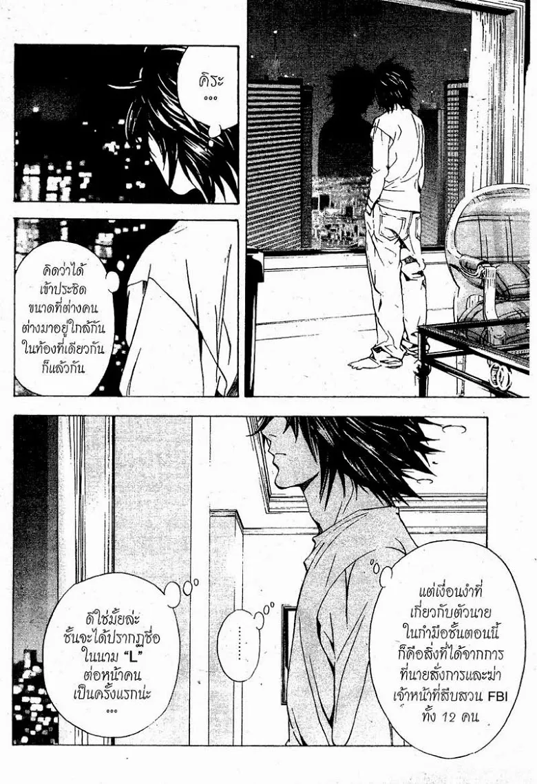 Death Note - หน้า 58