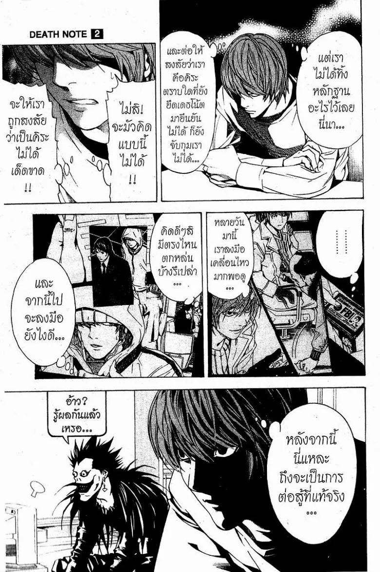 Death Note - หน้า 61