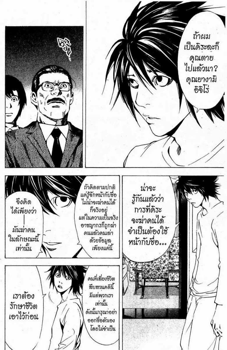 Death Note - หน้า 68