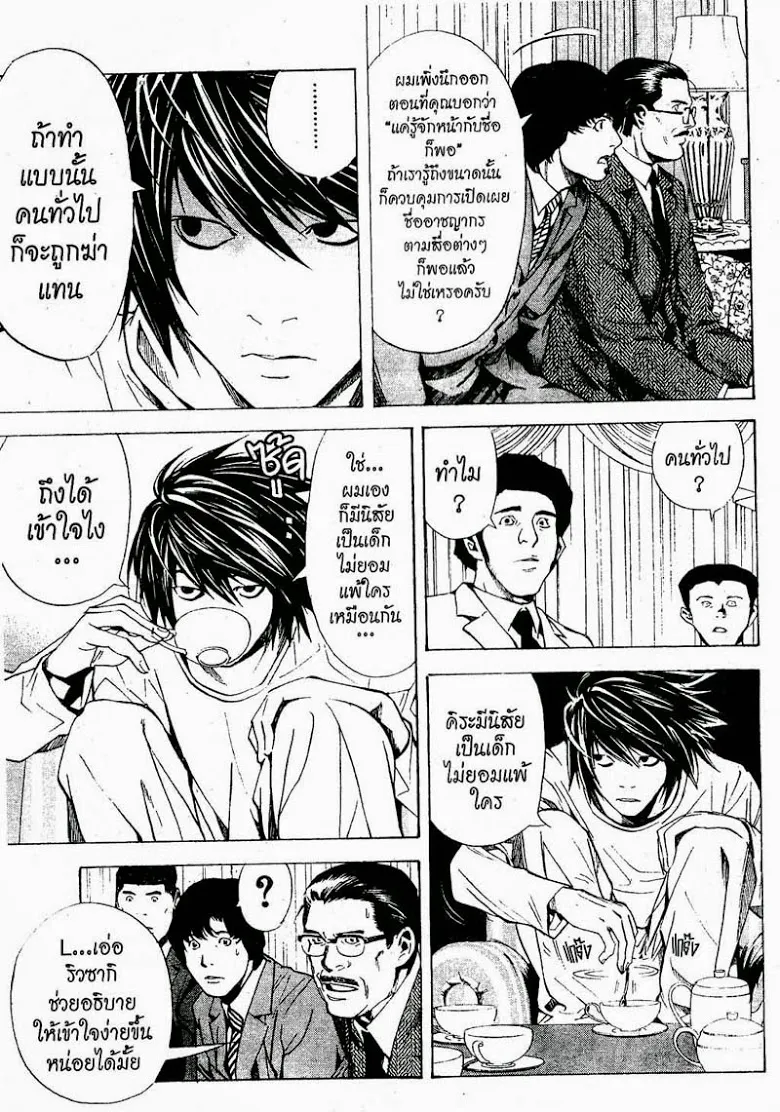 Death Note - หน้า 71