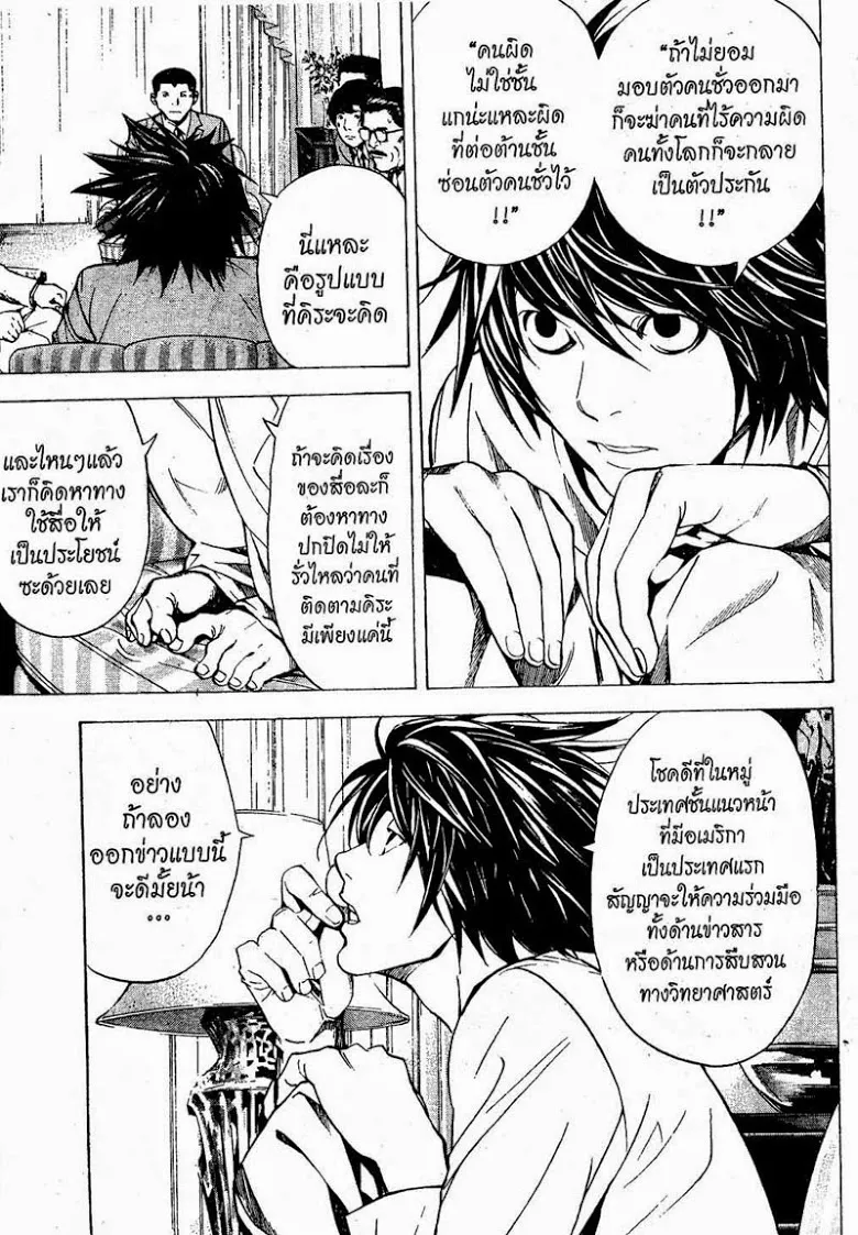 Death Note - หน้า 73