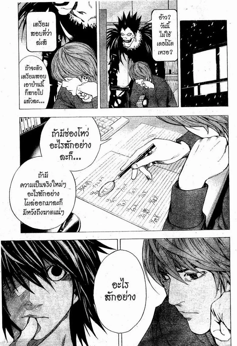 Death Note - หน้า 83