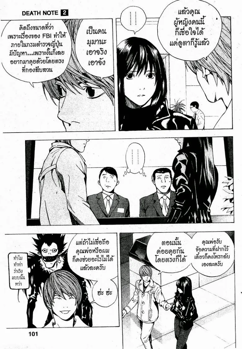 Death Note - หน้า 94