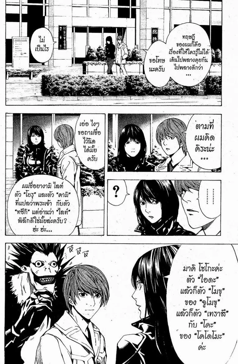 Death Note - หน้า 97