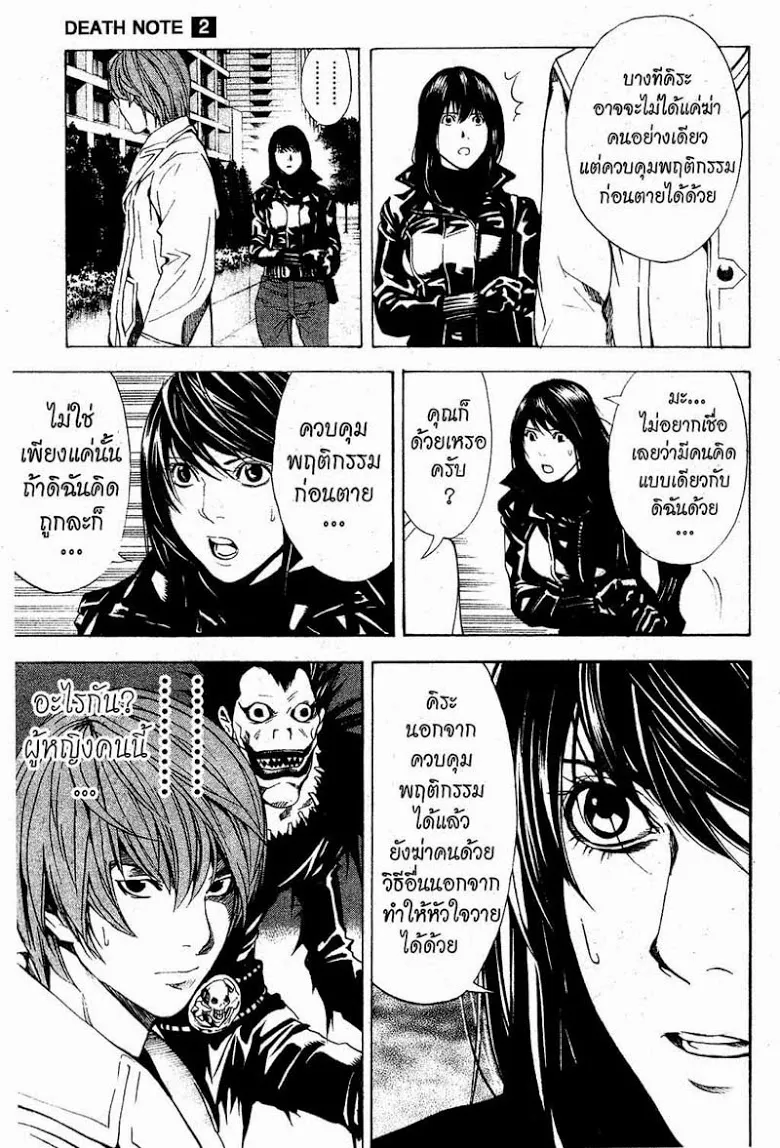 Death Note - หน้า 98