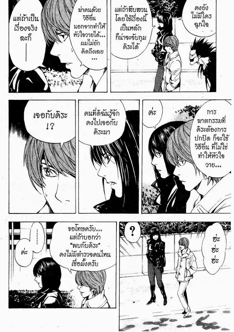 Death Note - หน้า 99