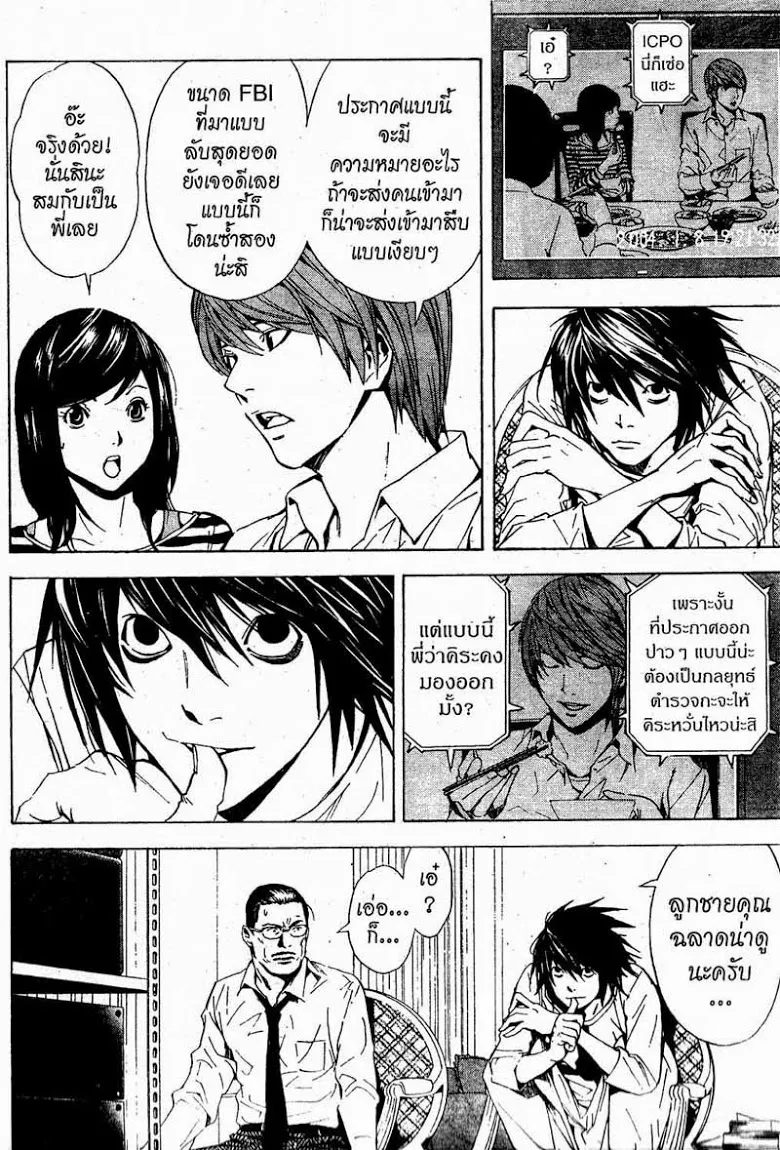 Death Note - หน้า 10