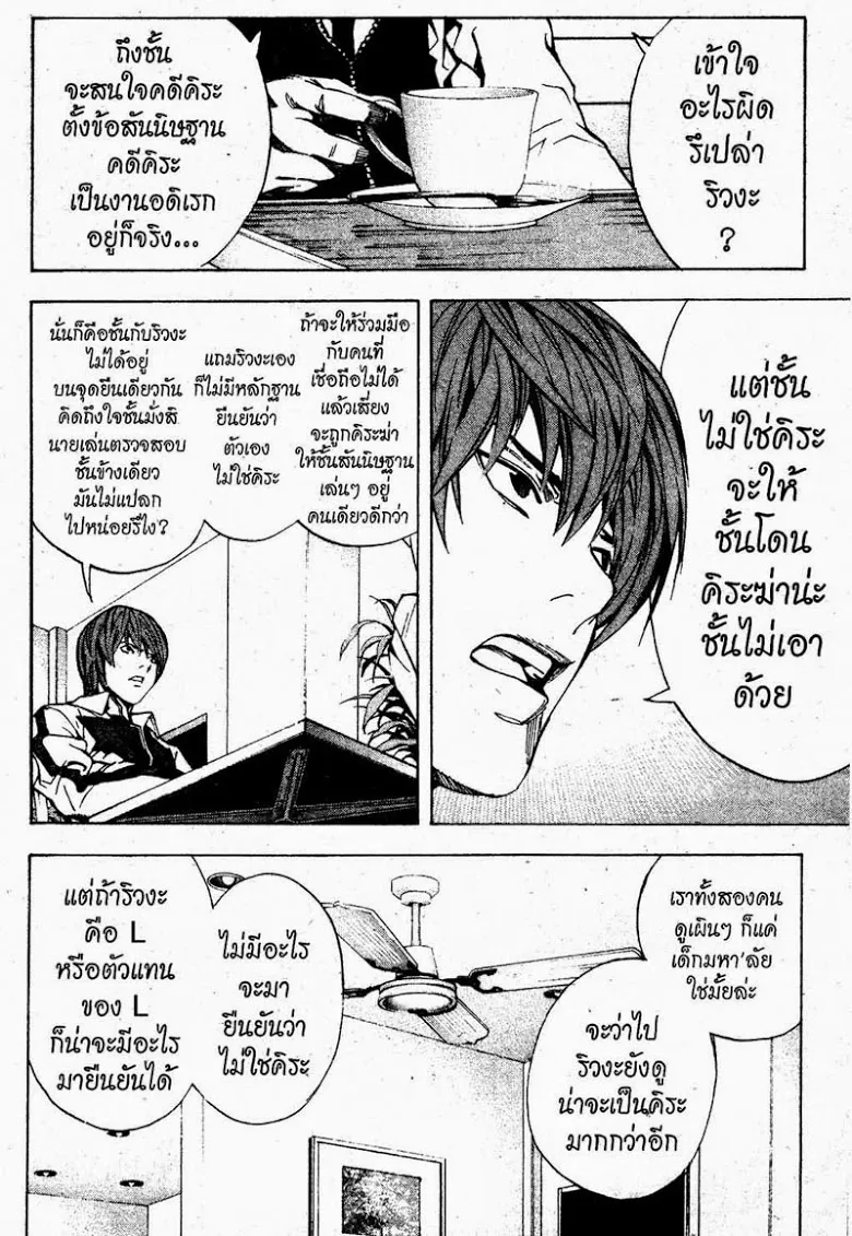 Death Note - หน้า 100