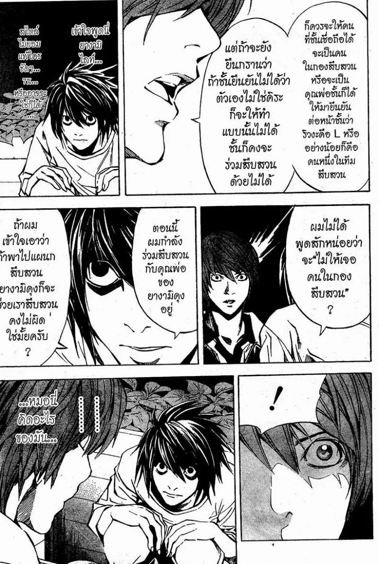 Death Note - หน้า 101