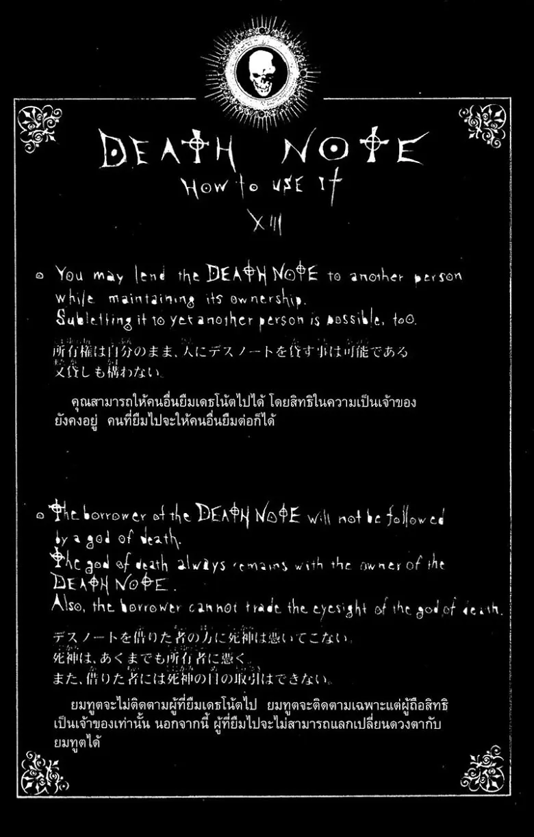 Death Note - หน้า 104