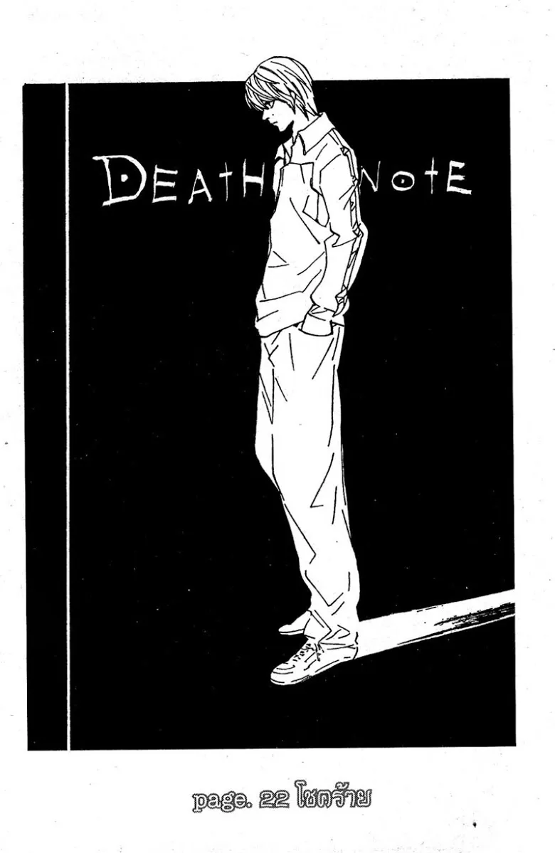 Death Note - หน้า 105