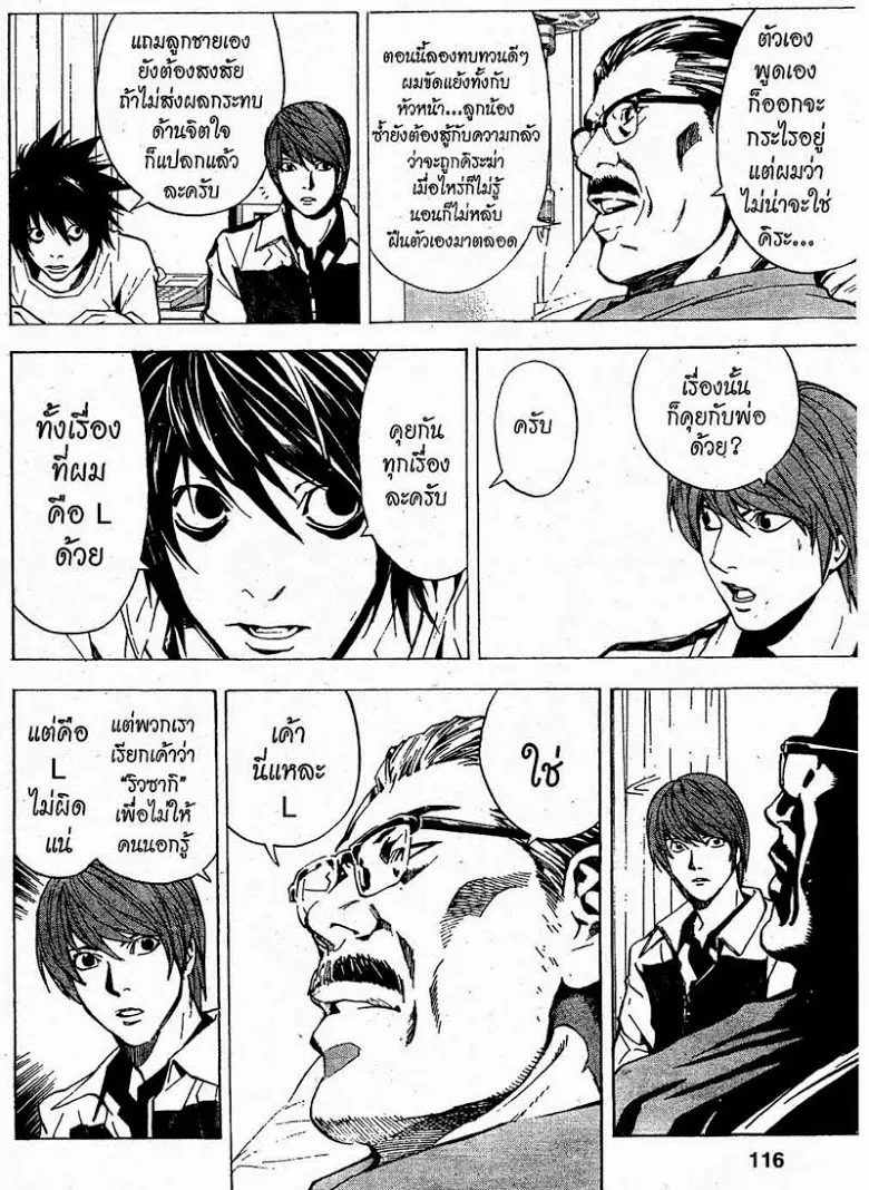 Death Note - หน้า 110