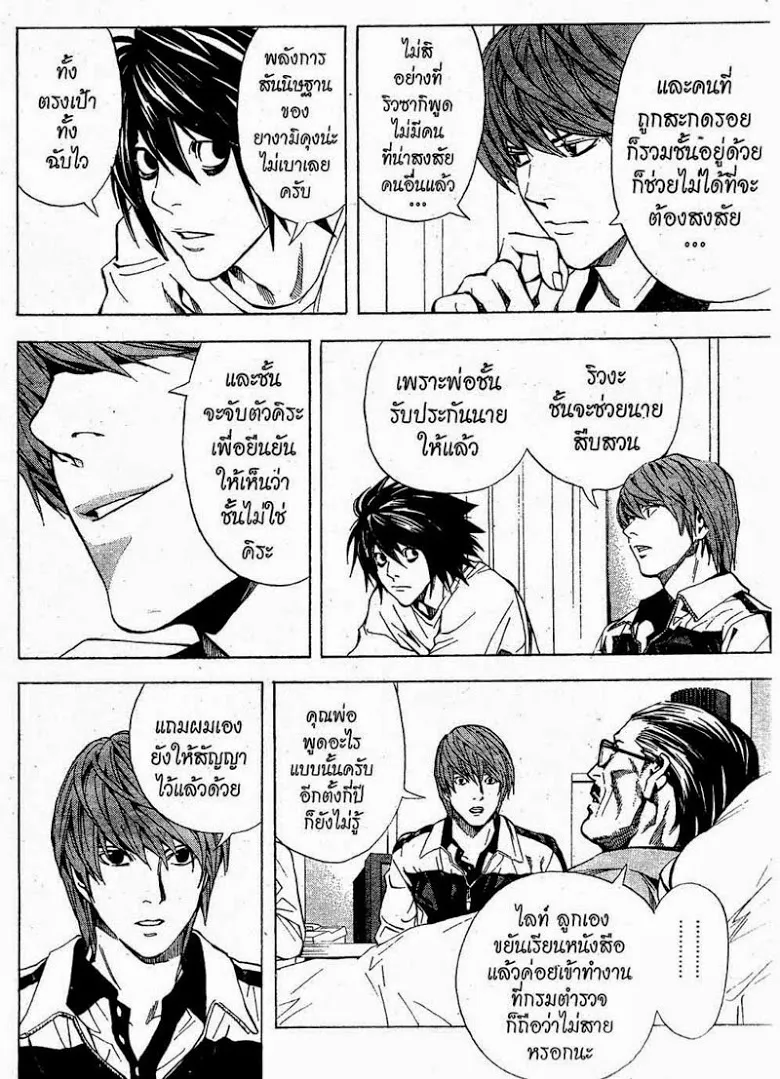 Death Note - หน้า 114