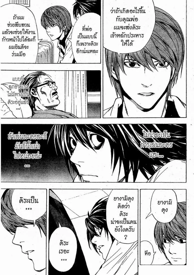 Death Note - หน้า 115