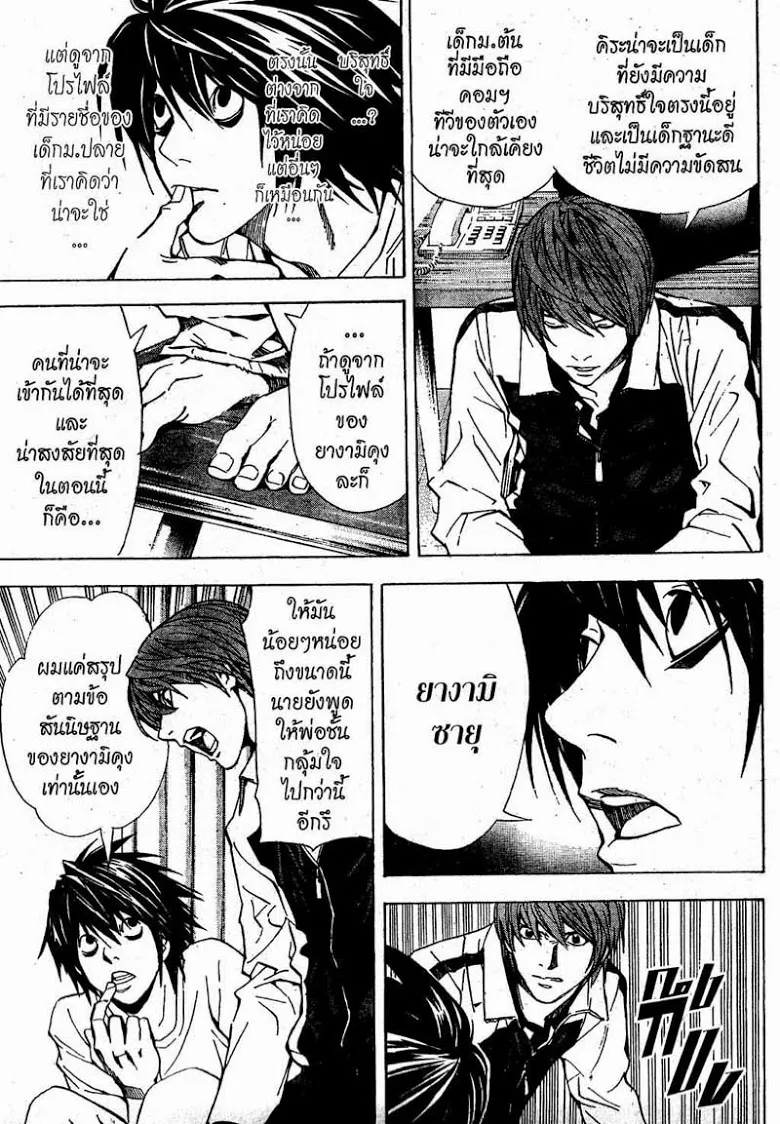 Death Note - หน้า 117