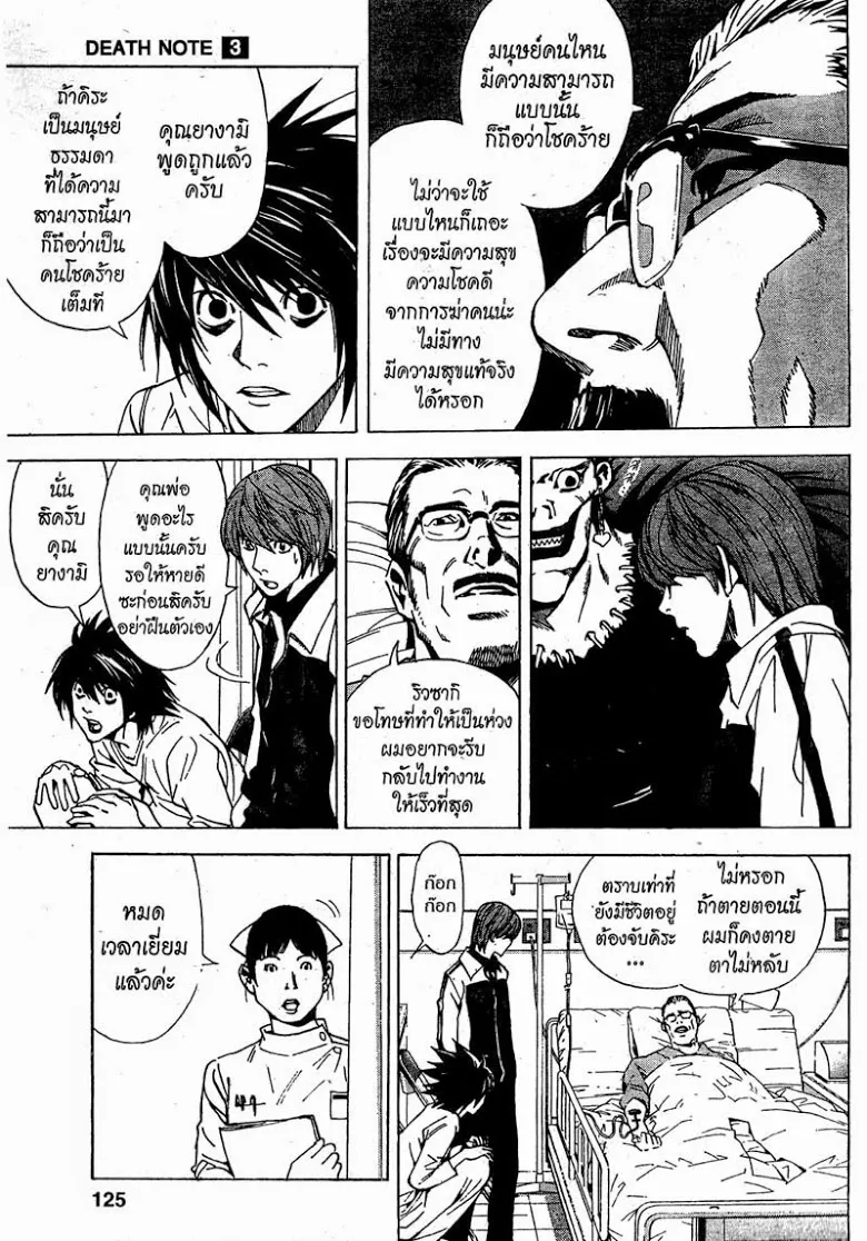 Death Note - หน้า 119