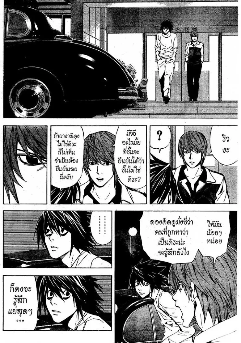 Death Note - หน้า 120