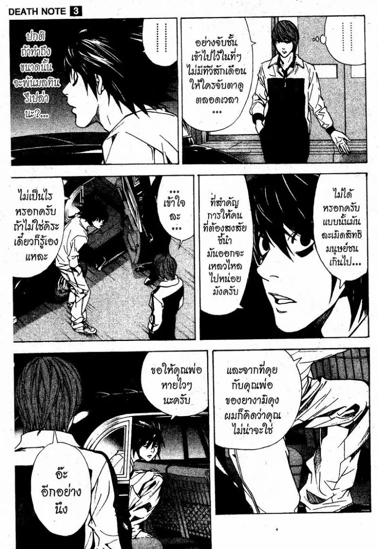 Death Note - หน้า 121