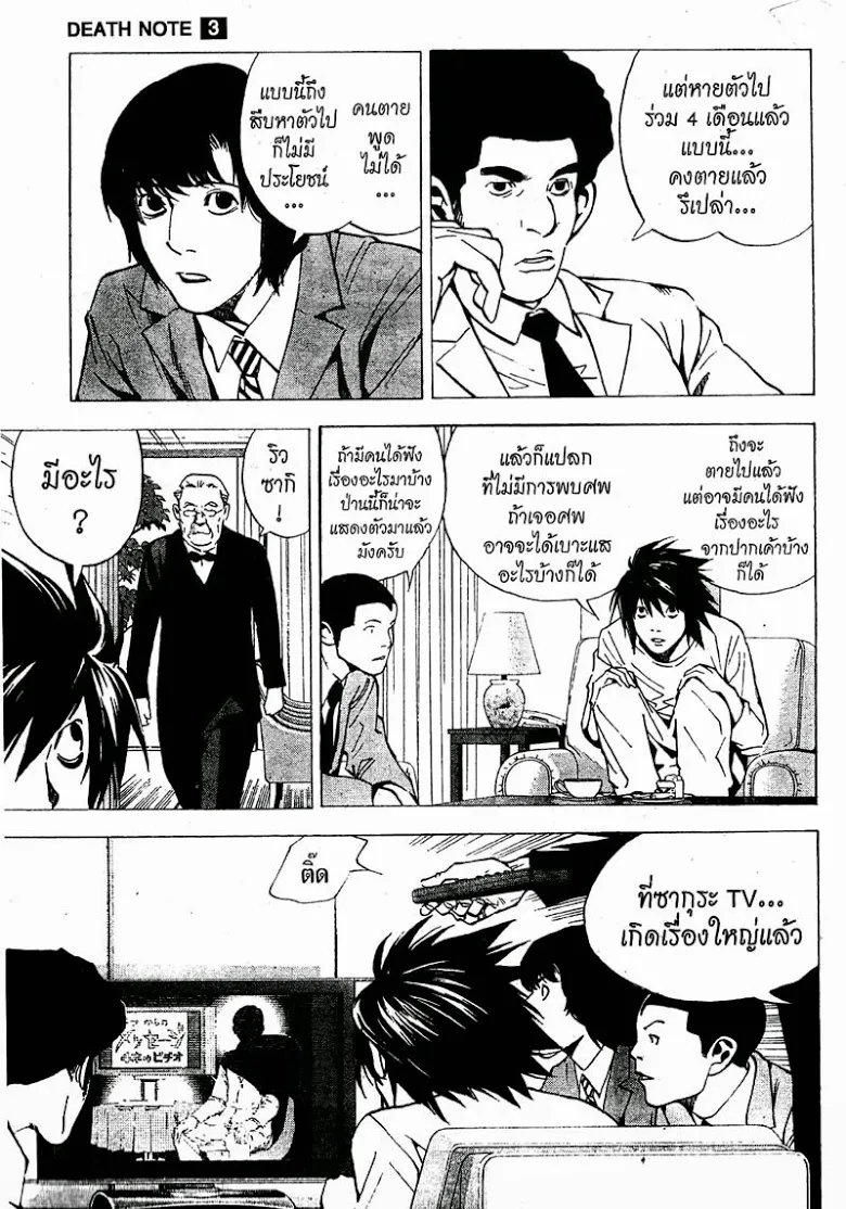 Death Note - หน้า 129