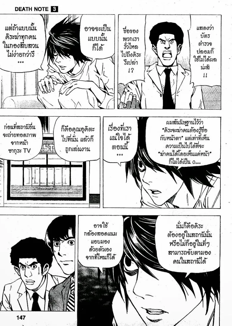 Death Note - หน้า 141