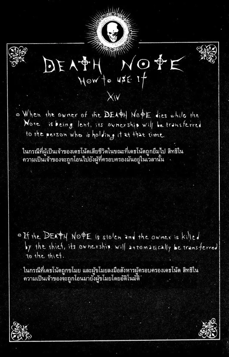 Death Note - หน้า 146