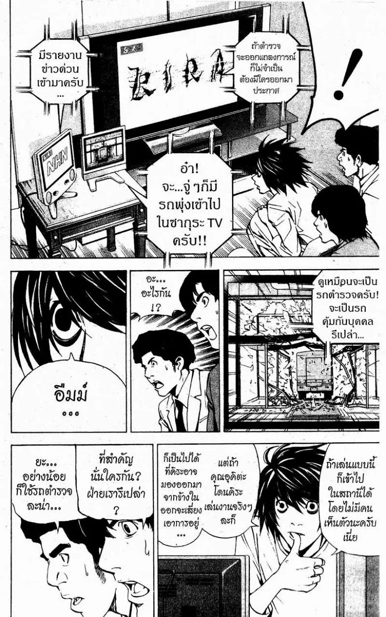 Death Note - หน้า 148