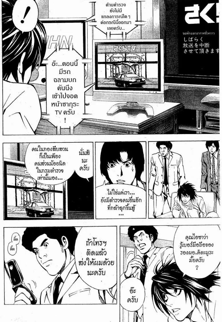 Death Note - หน้า 154