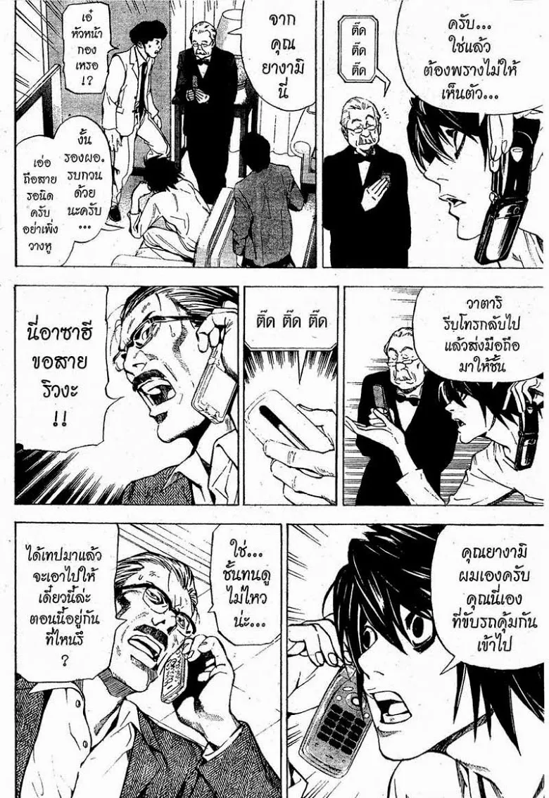 Death Note - หน้า 156