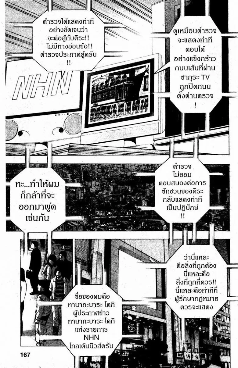 Death Note - หน้า 161